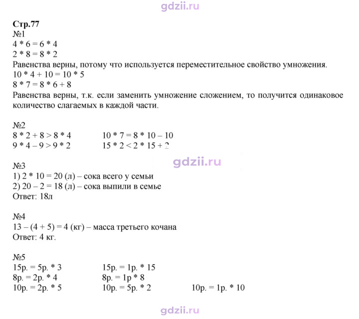 Скан решения номера 77