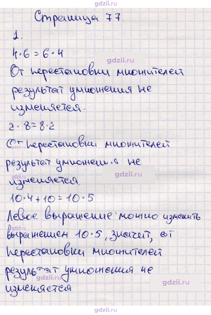 Скан решения номера 77