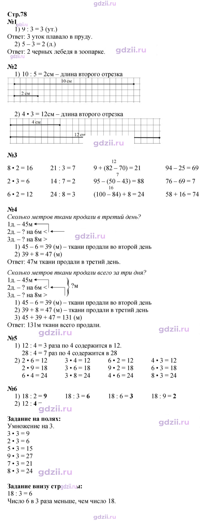 Скан решения номера 78