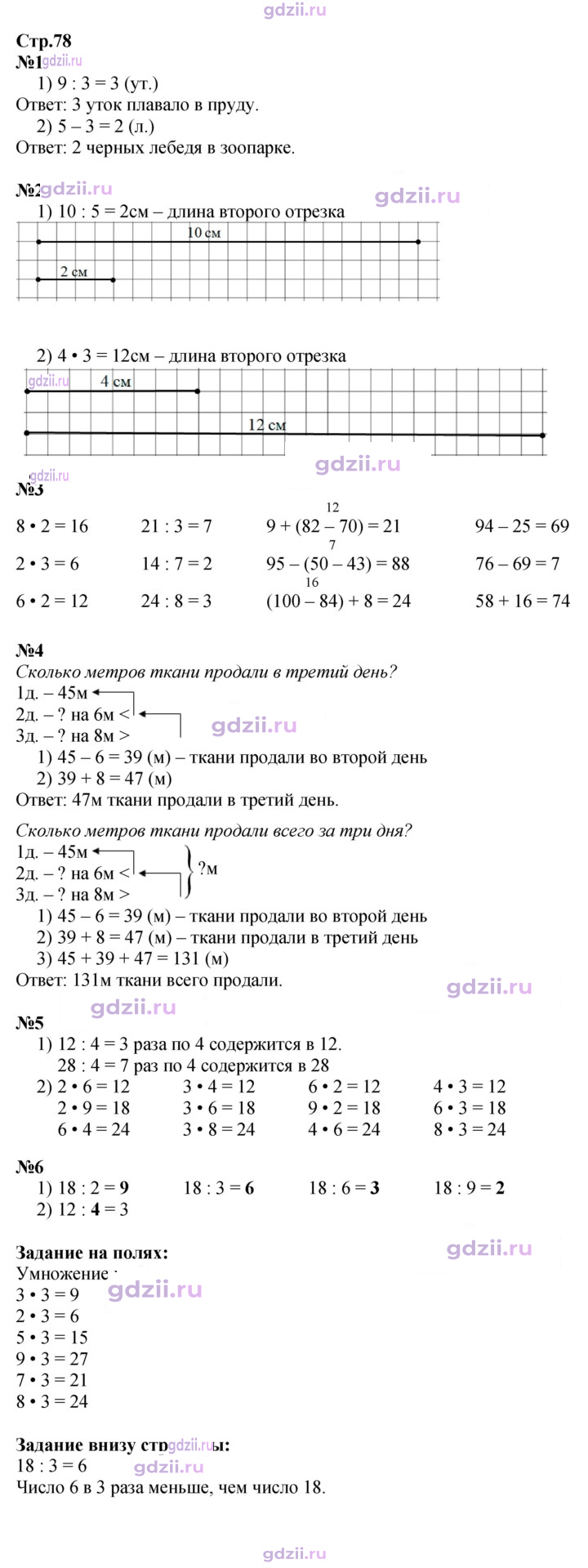 Скан решения номера 78