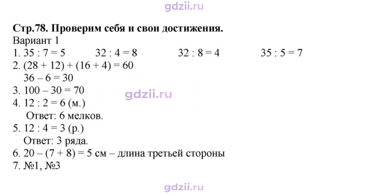 Скан решения номера 78