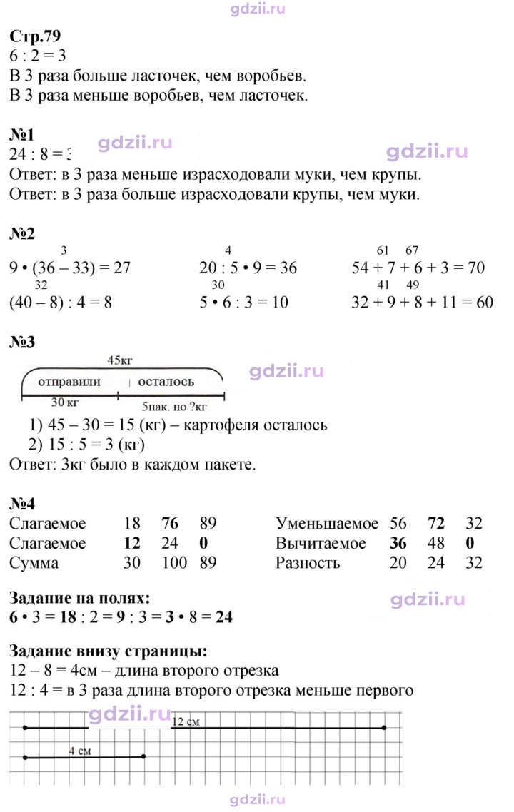 Скан решения номера 79