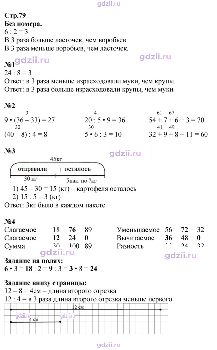Скан решения номера 79