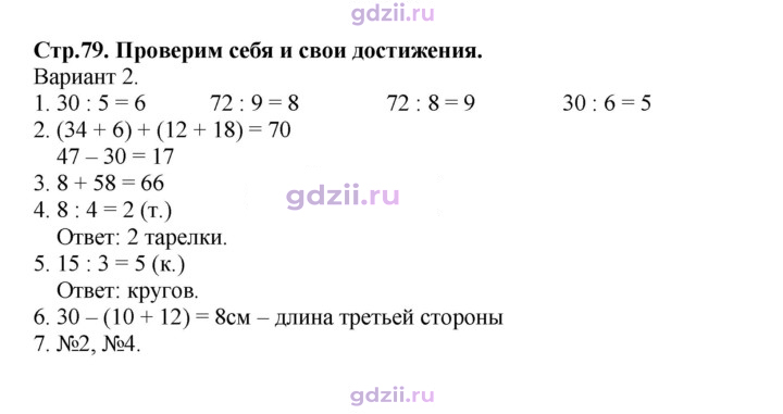 Скан решения номера 79