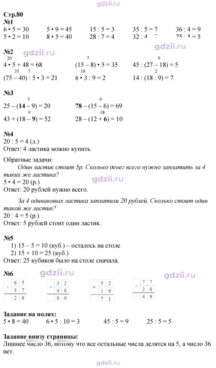 Скан решения номера 80
