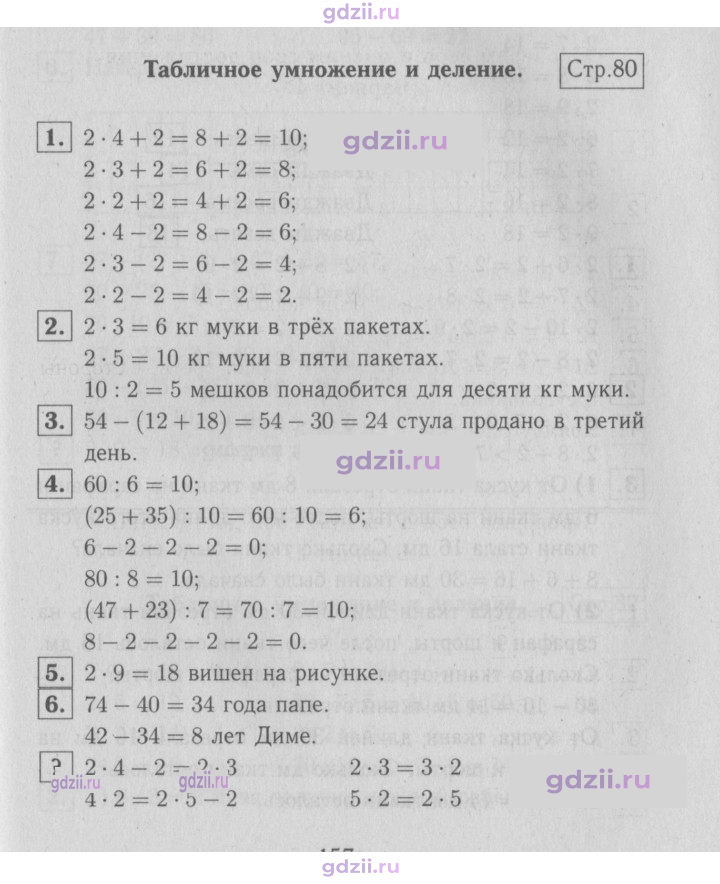 Скан решения номера 80