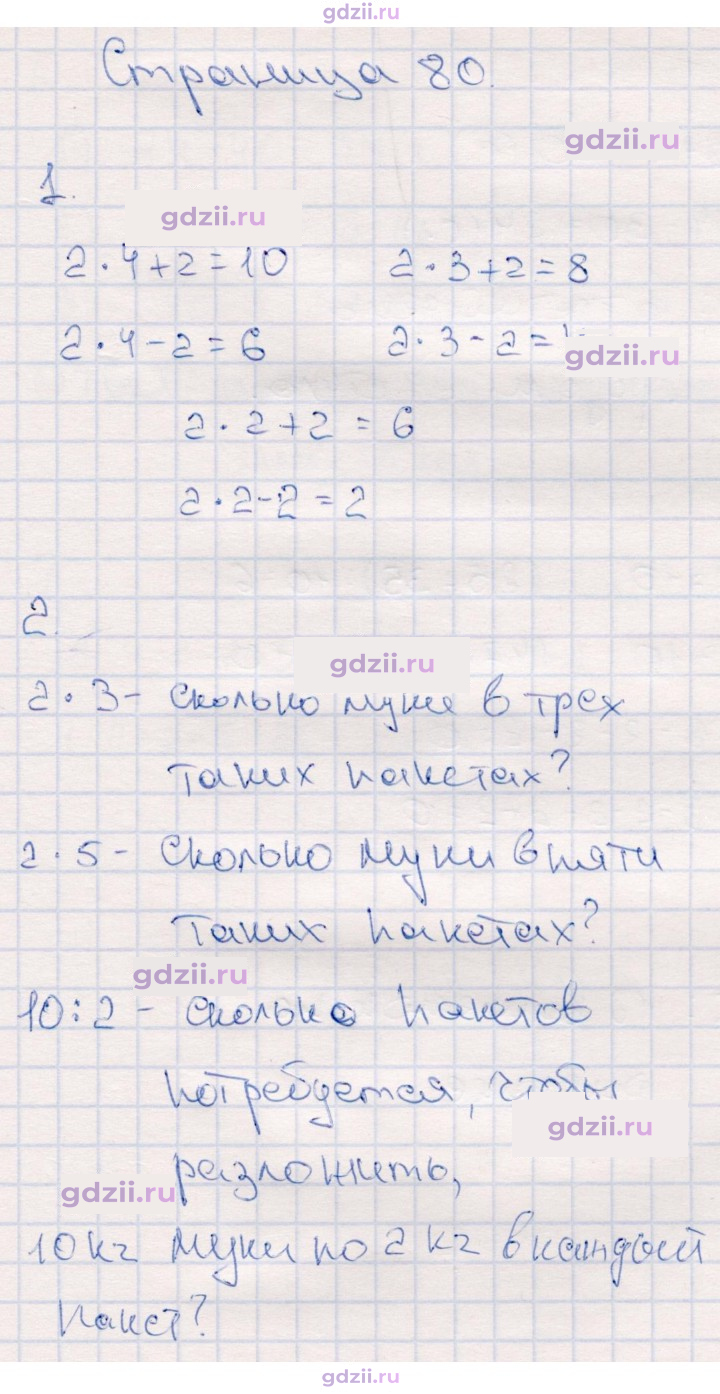Скан решения номера 80