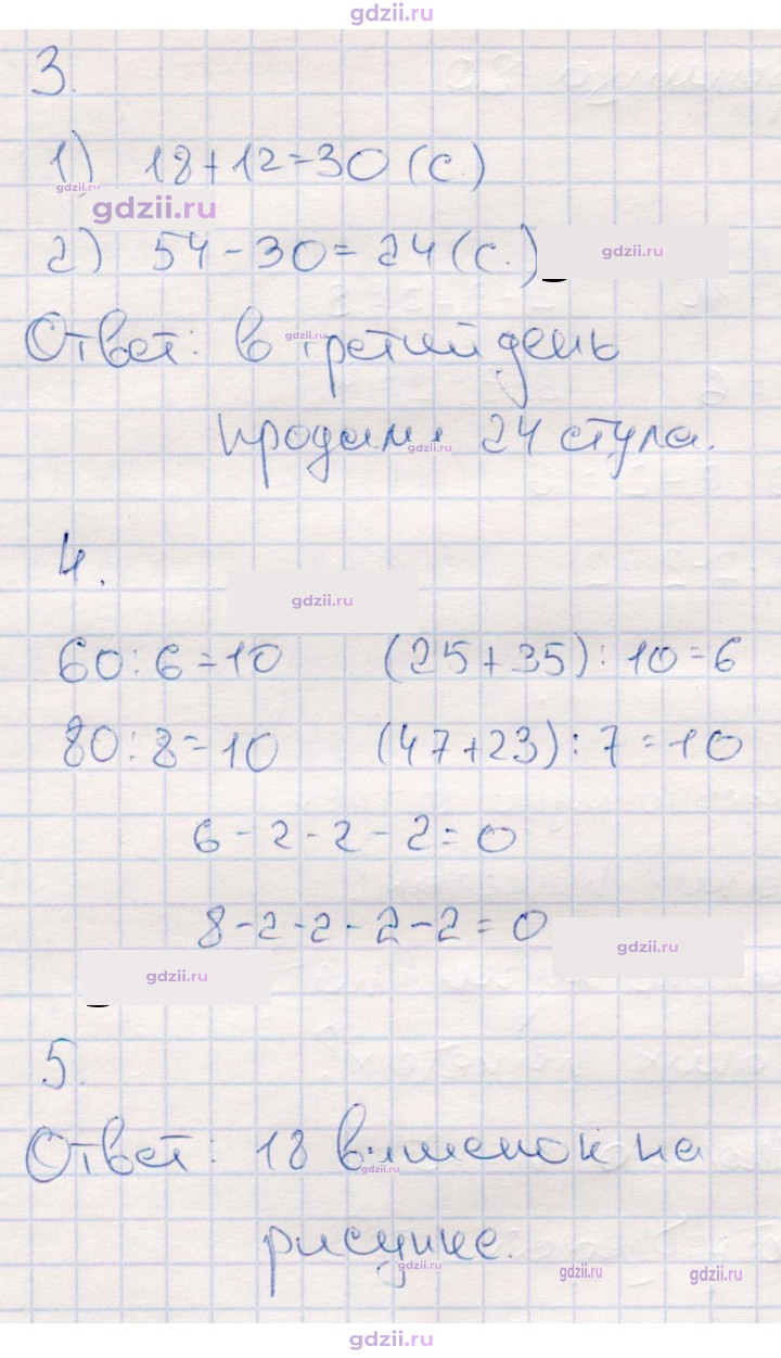 Скан решения номера 80