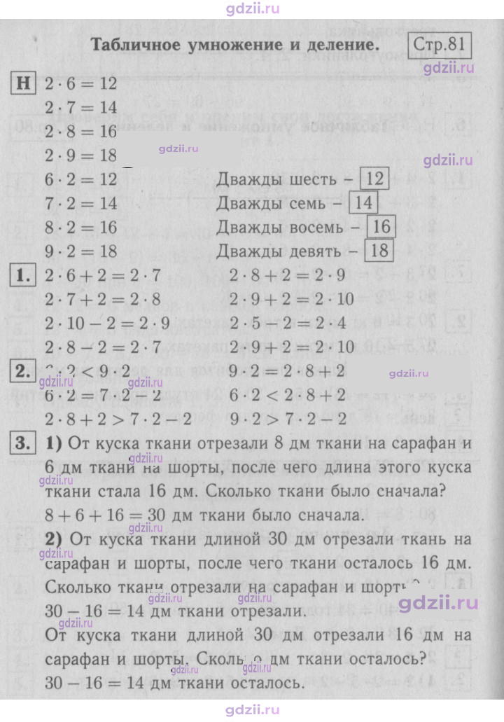 Скан решения номера 81