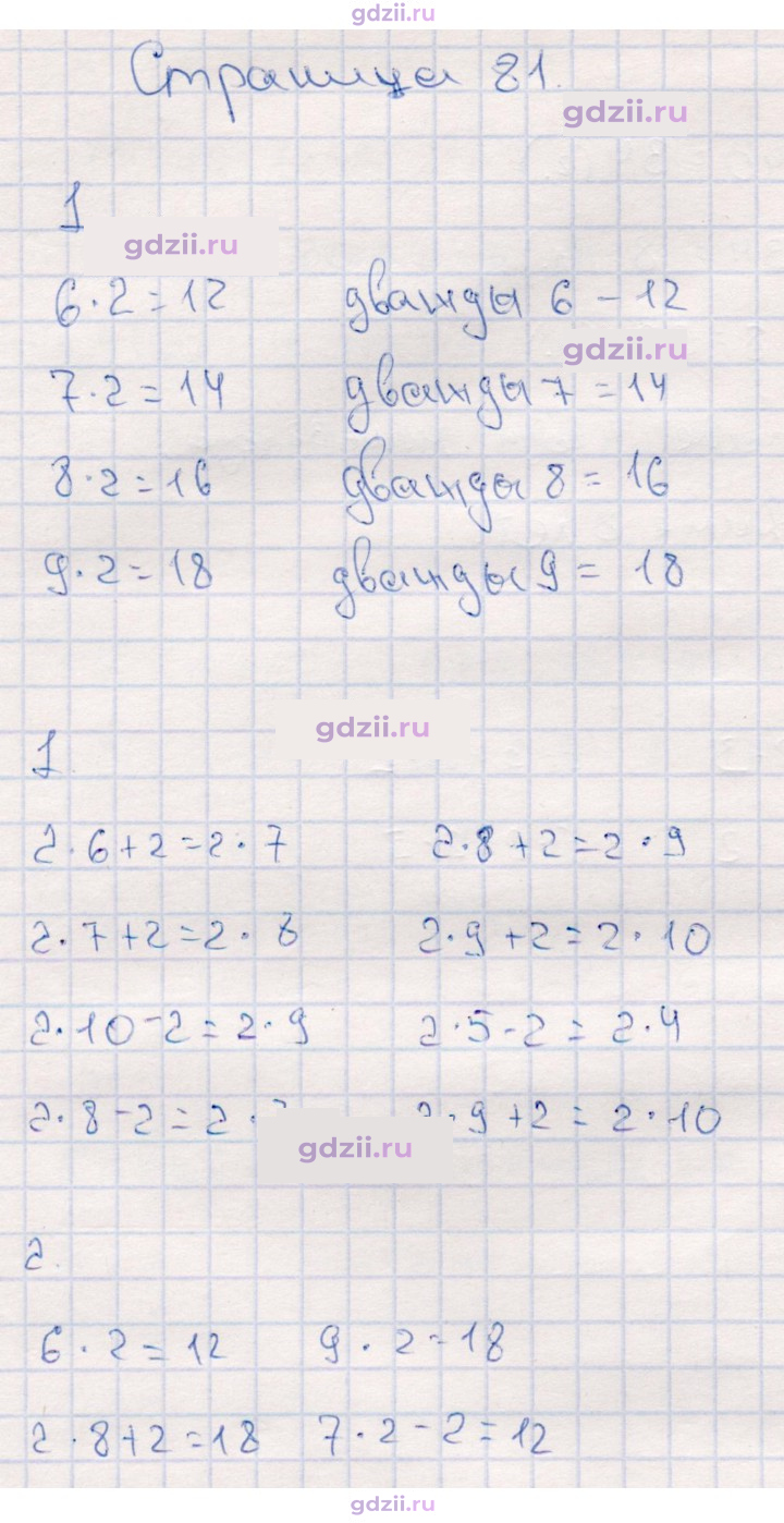 Скан решения номера 81