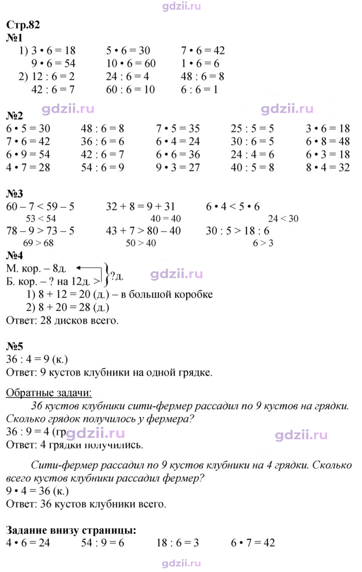 Скан решения номера 82