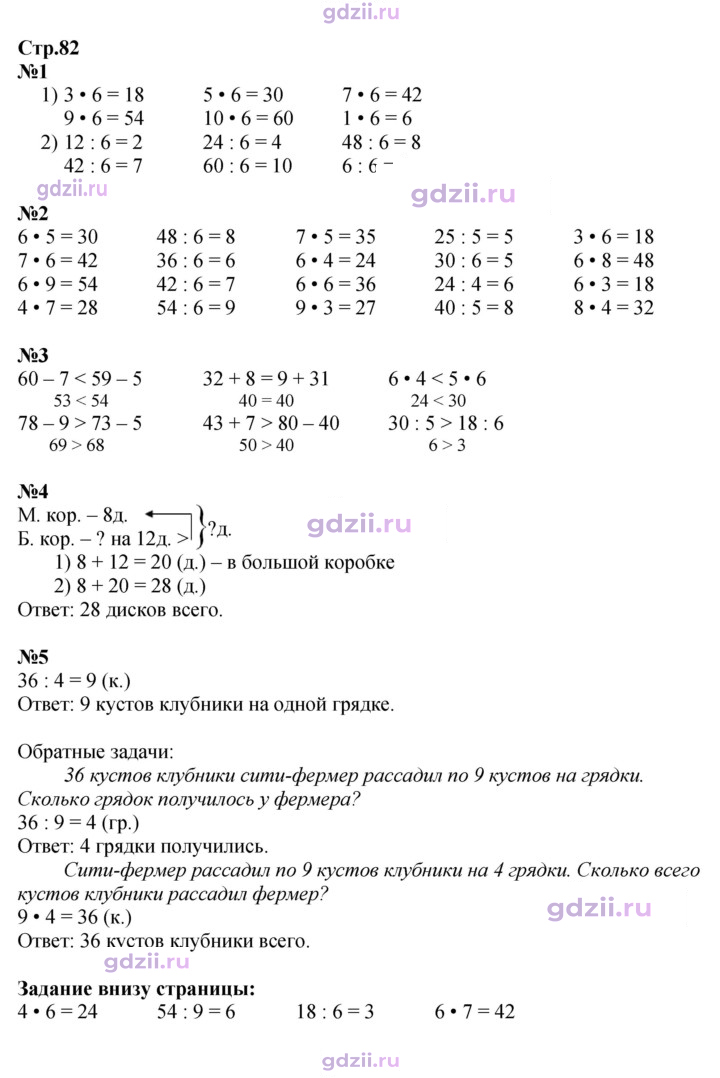 Скан решения номера 82
