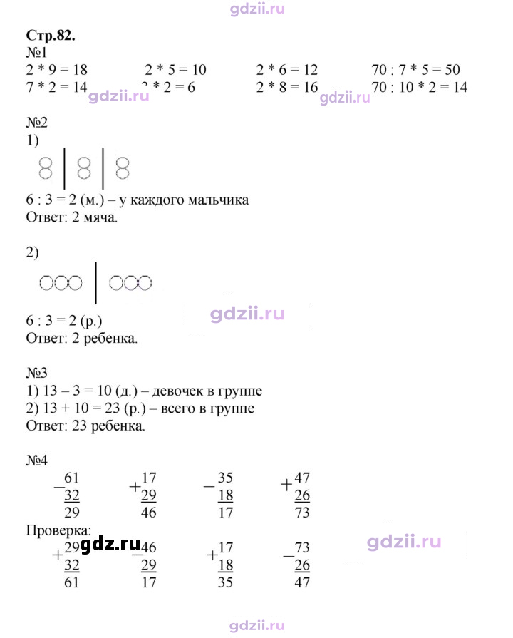 Скан решения номера 82