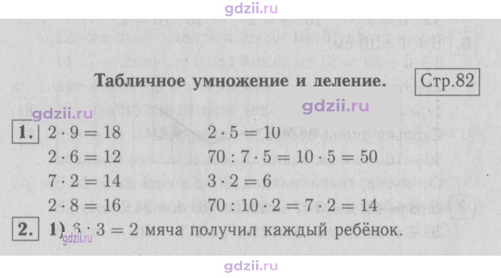 Скан решения номера 82