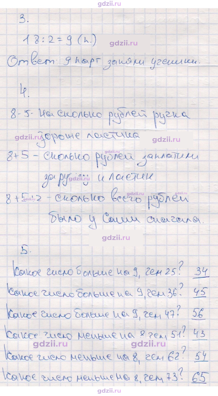 Скан решения номера 83