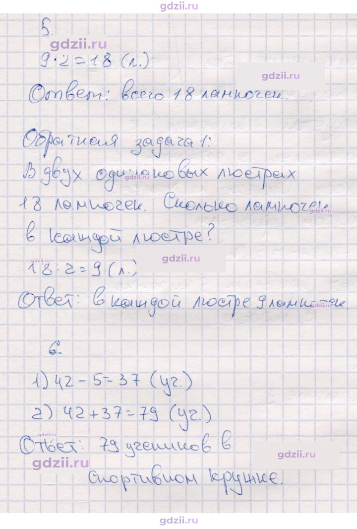Скан решения номера 84