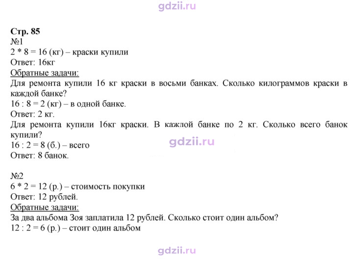 Скан решения номера 85