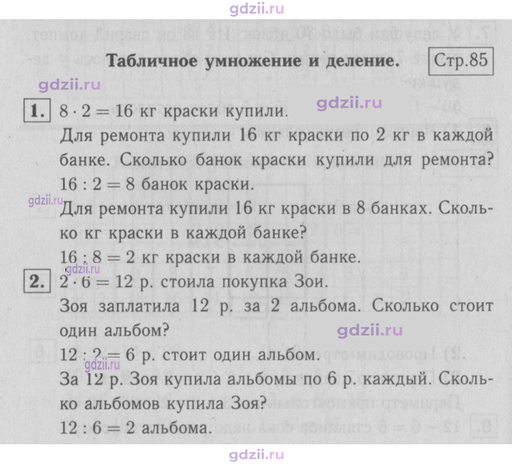 Скан решения номера 85