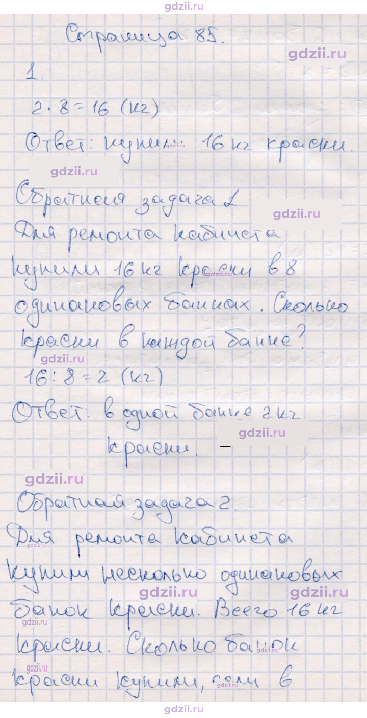 Скан решения номера 85