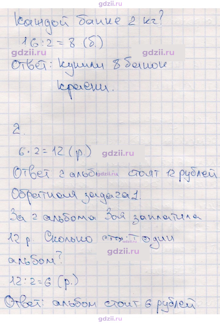Скан решения номера 85