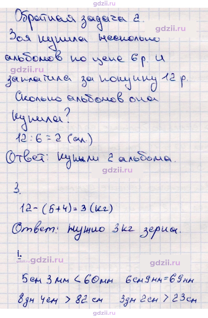 Скан решения номера 85