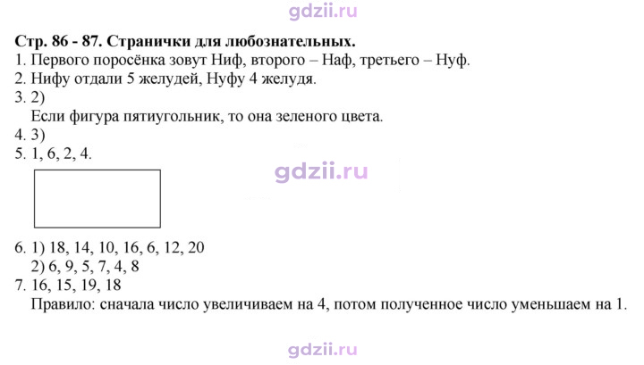 Скан решения номера 86