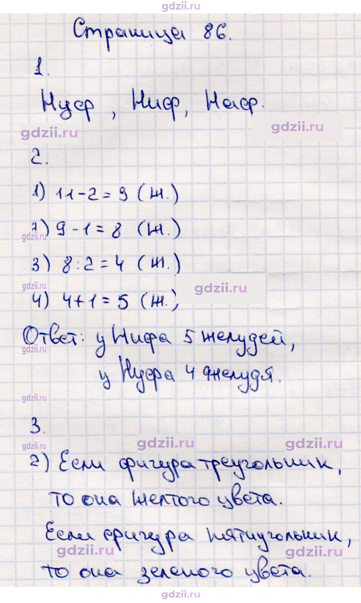 Скан решения номера 86