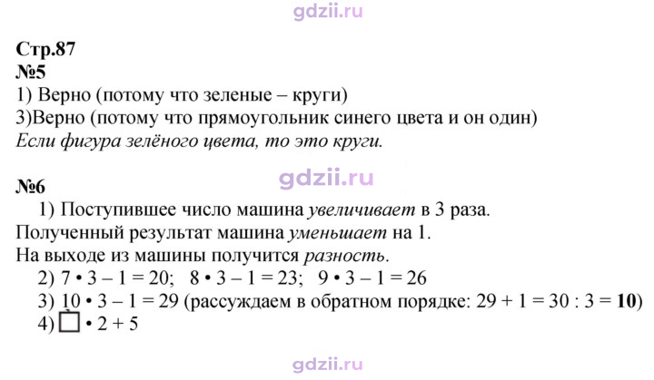 Скан решения номера 87