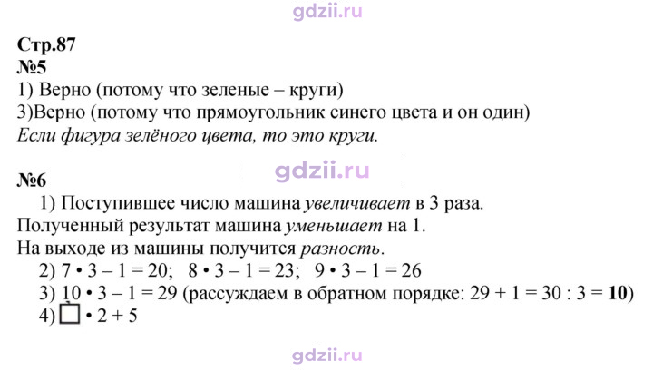Скан решения номера 87