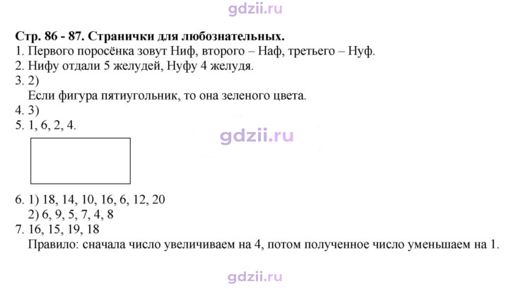 Скан решения номера 87