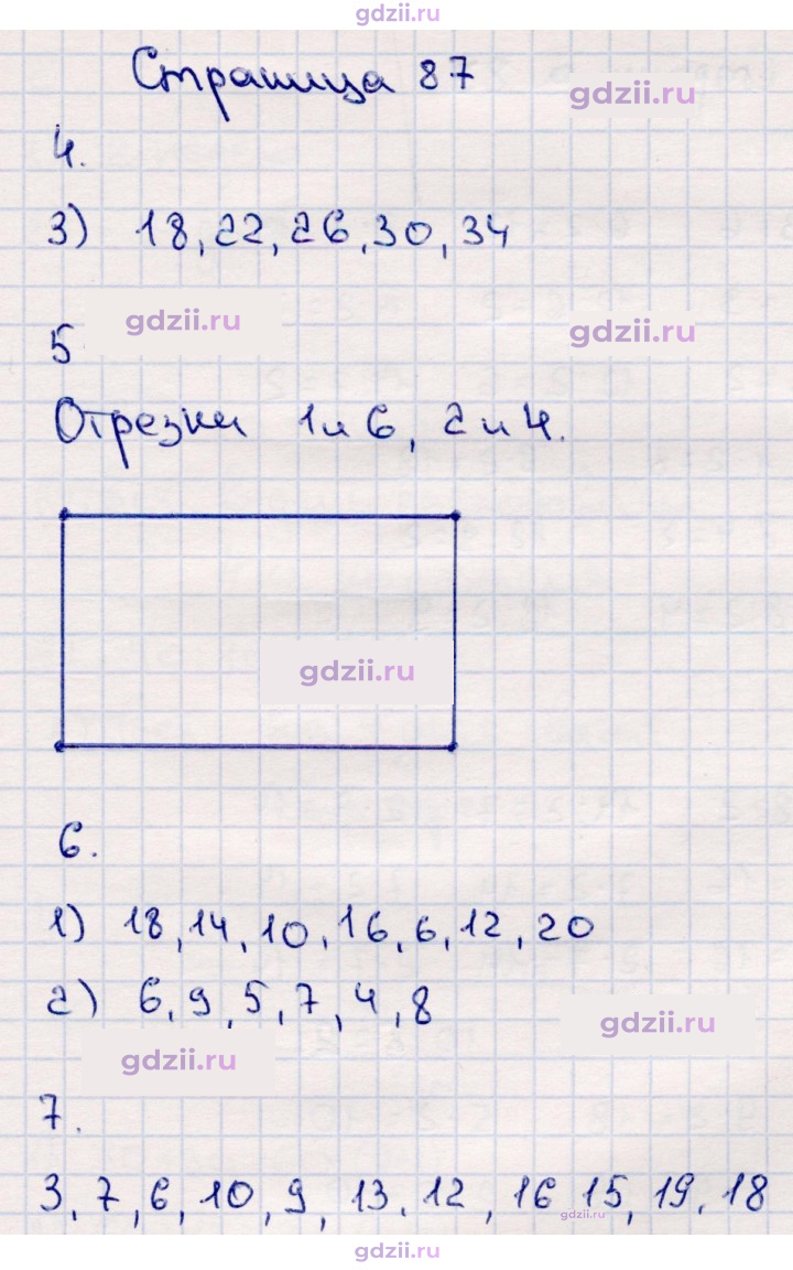 Скан решения номера 87
