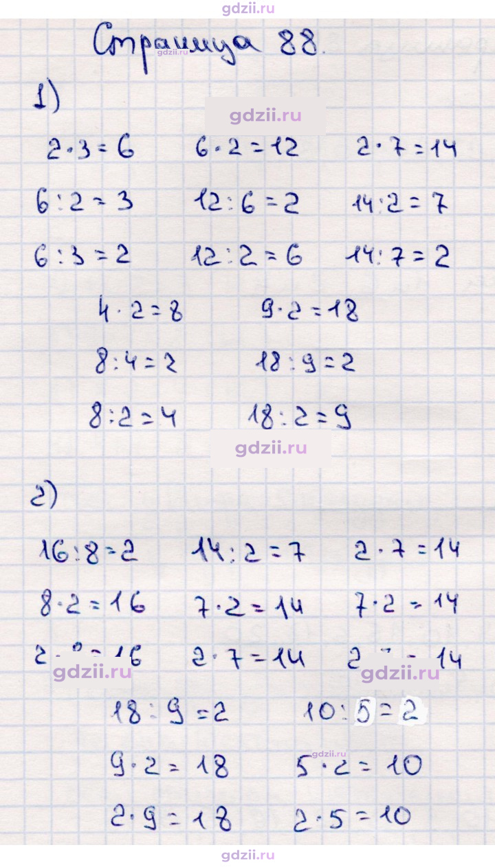 Скан решения номера 88