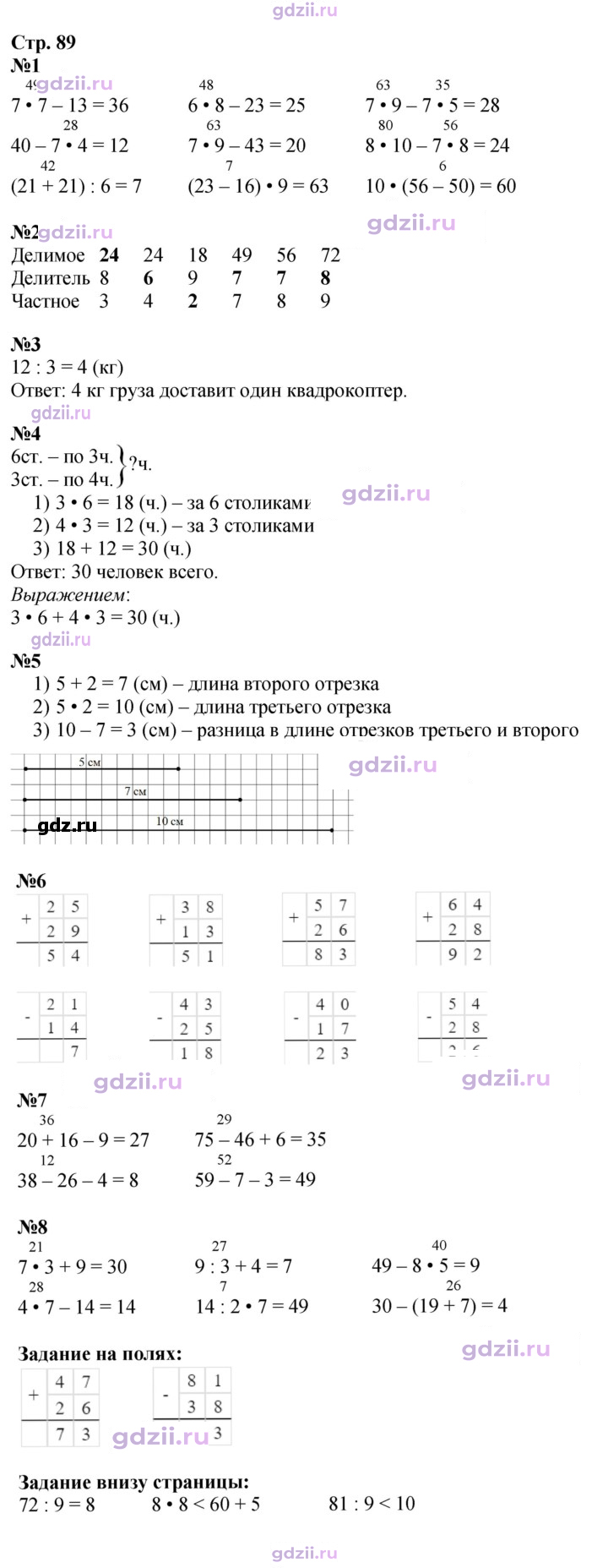 Скан решения номера 89
