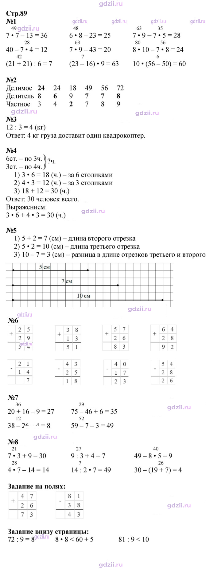 Скан решения номера 89