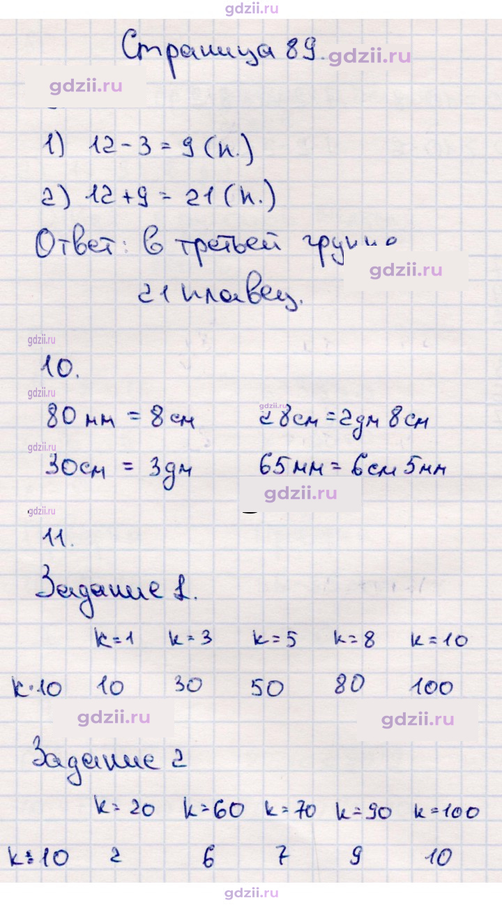 Скан решения номера 89