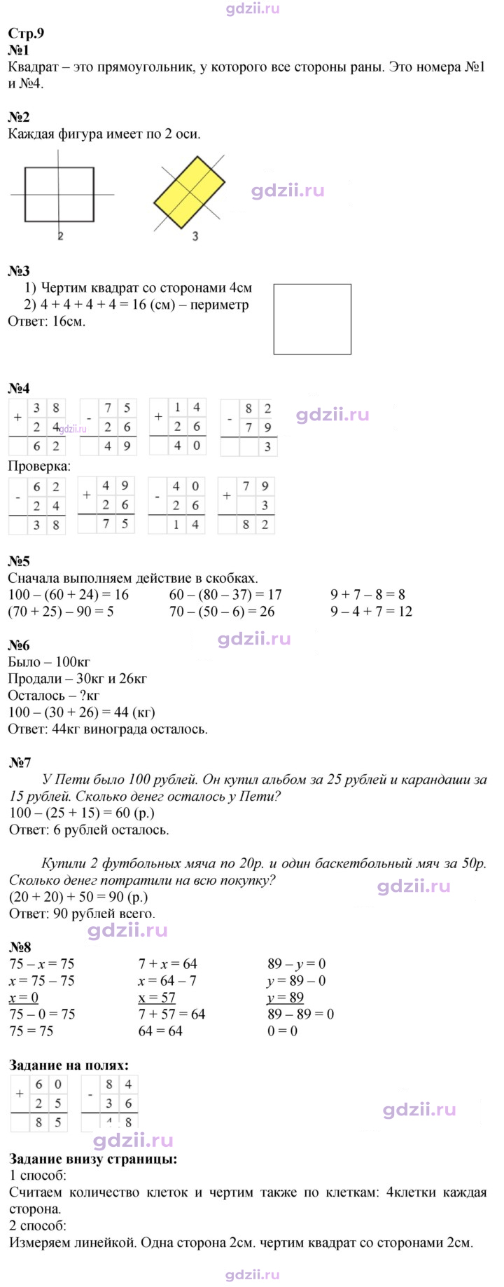 Скан решения номера 9