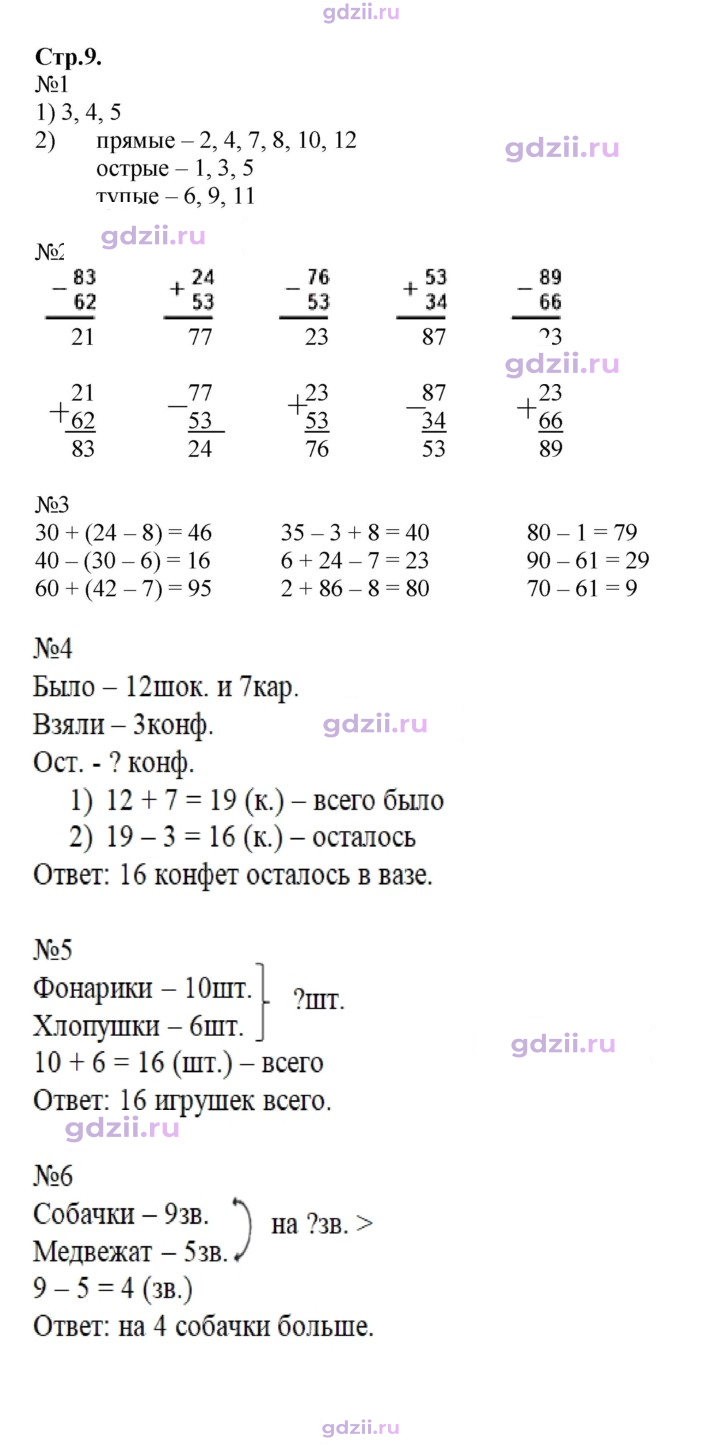 Скан решения номера 9