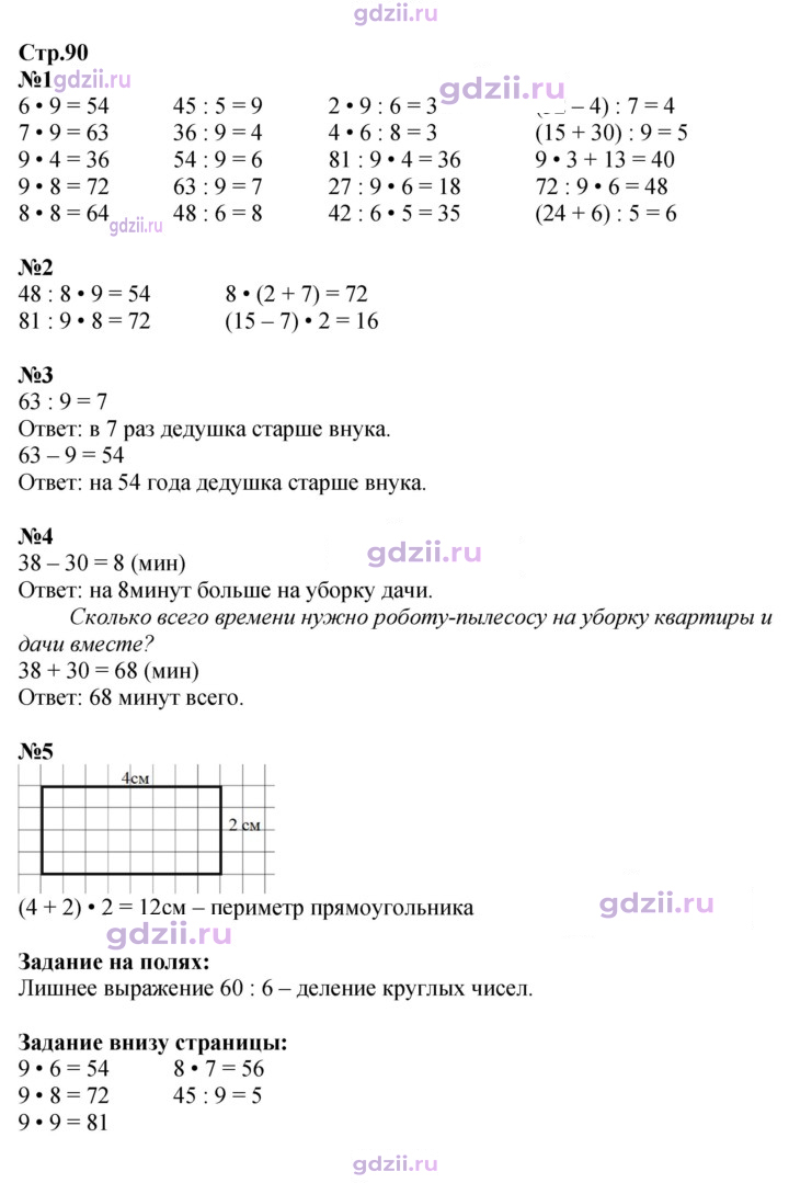 Скан решения номера 90