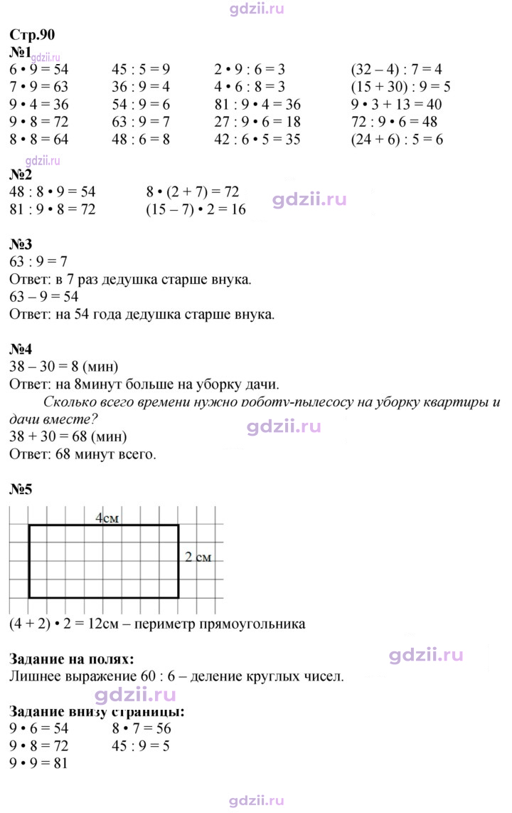 Скан решения номера 90