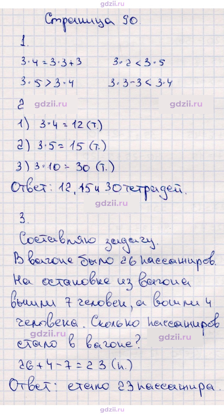 Скан решения номера 90