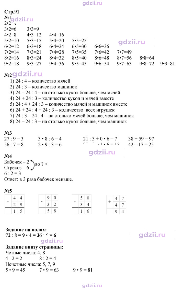 Скан решения номера 91