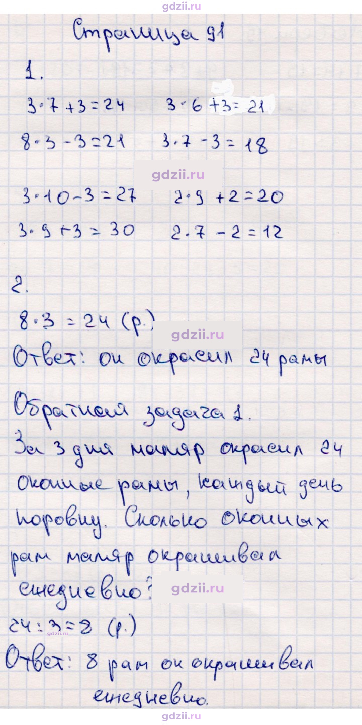 Скан решения номера 91