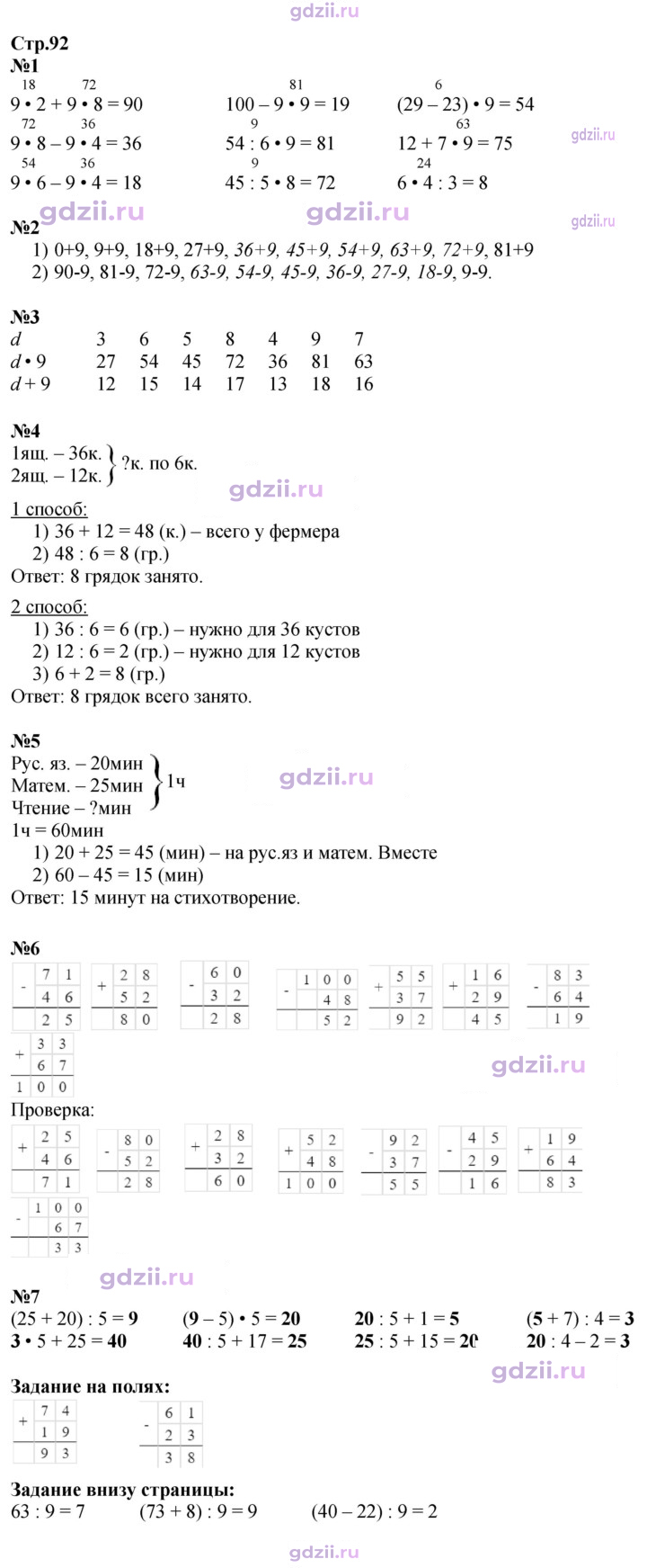 Скан решения номера 92