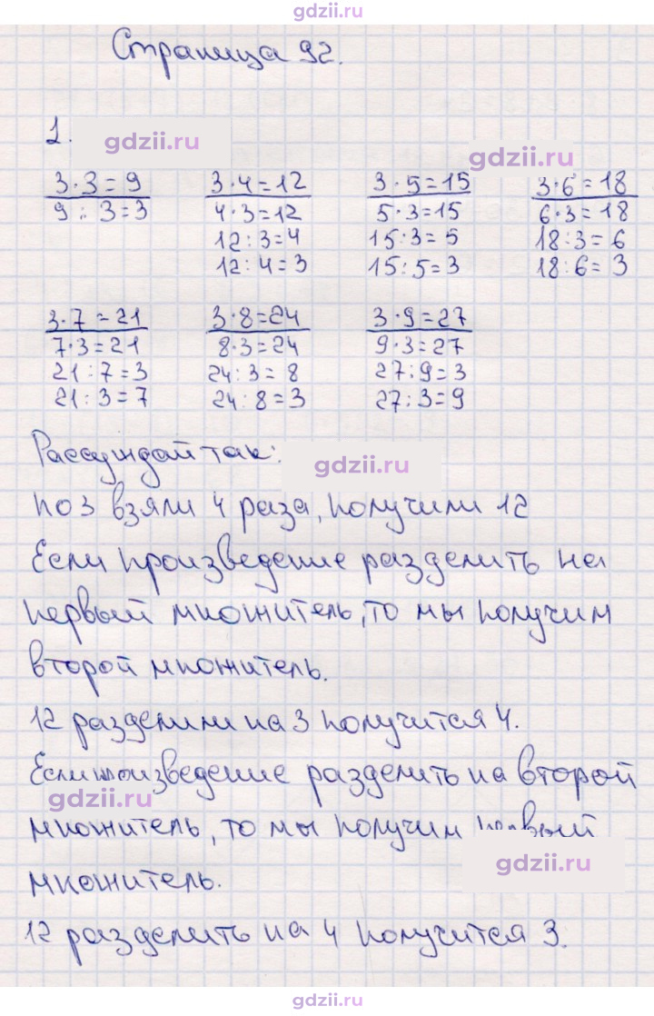 Скан решения номера 92