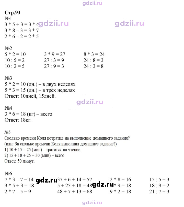 Скан решения номера 93