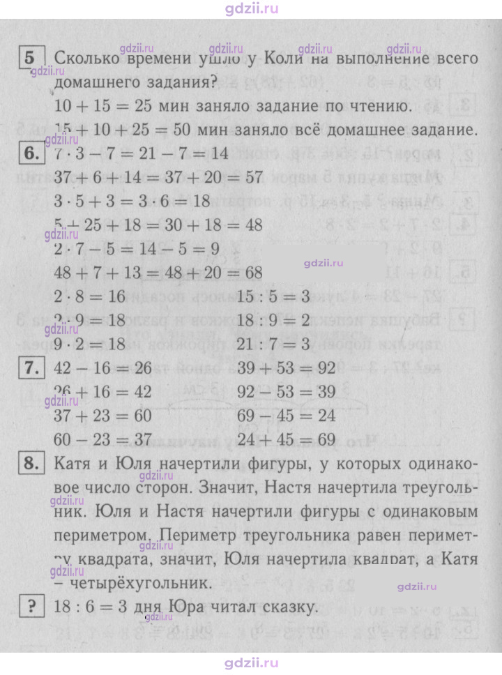 Скан решения номера 93