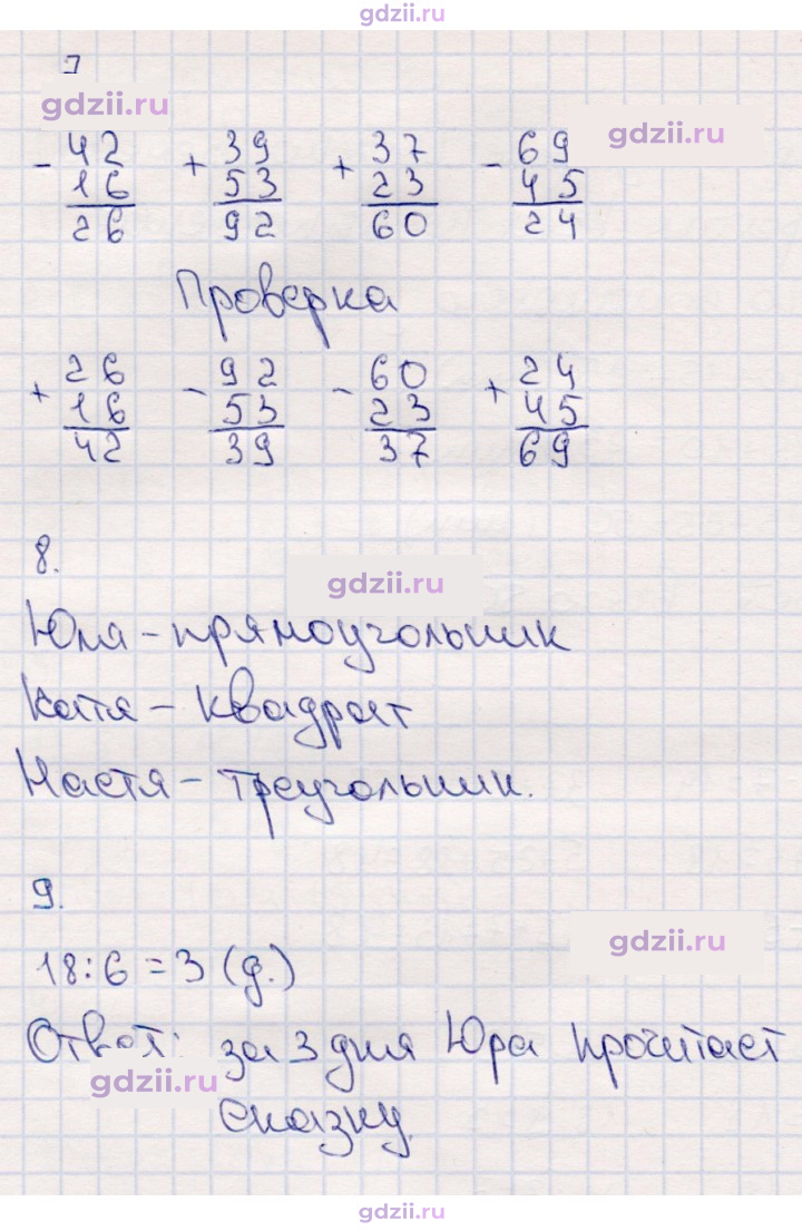 Скан решения номера 93