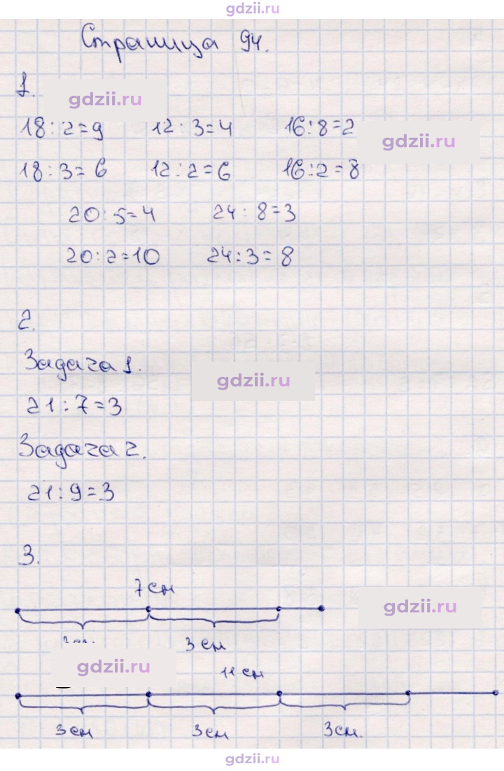 Скан решения номера 94