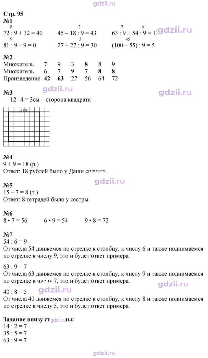 Скан решения номера 95