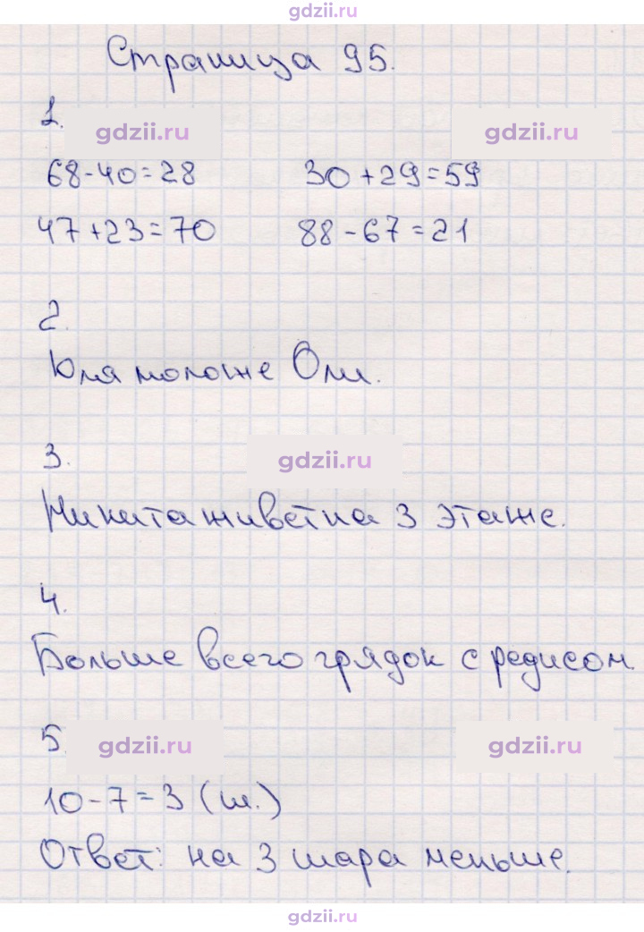 Скан решения номера 95